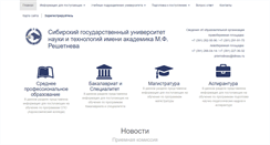 Desktop Screenshot of abiturient.sibsau.ru